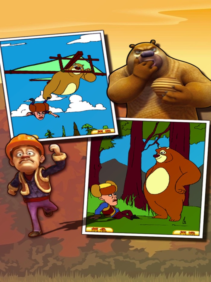 好玩填色游戏 for 熊出没之夺宝熊兵