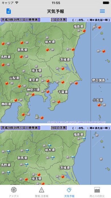 天気・川の防災情報 screenshot1