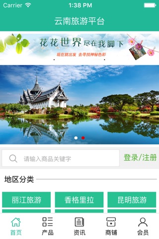 云南旅游平台. screenshot 2