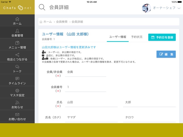 Chefsnet Owner(圖3)-速報App