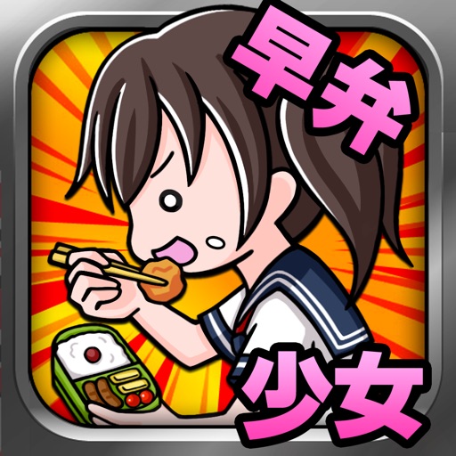 Lunch Box Girl Icon