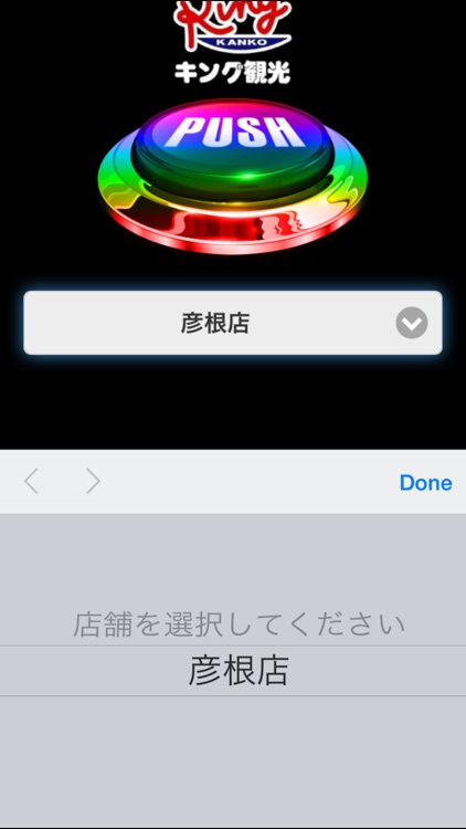 キング観光オリジナルアプリ 彦根エリア版 By Led Co Ltd