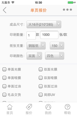 开心印印刷报价 screenshot 4