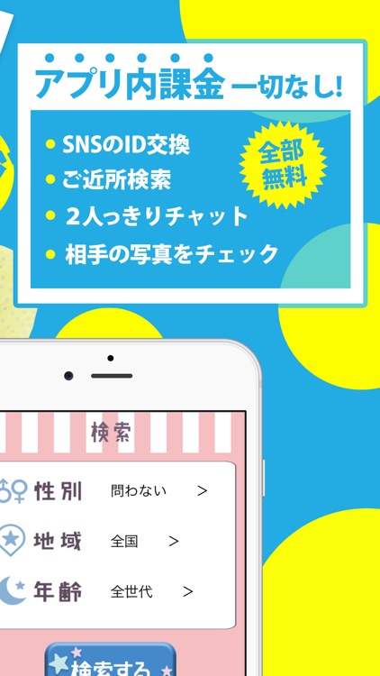 無料チャットtoオンライン掲示板-FreeCha！for iphone