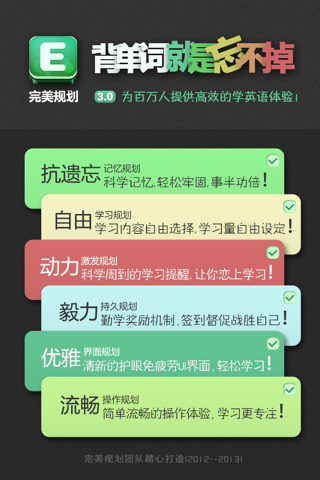 完美规划背单词(含语音) screenshot 2