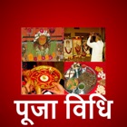 Puja vidhi in Hindi(Laxmi pujan )