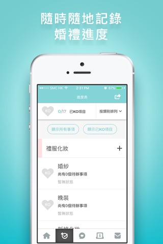 WeVow - 一站式婚禮統籌工具 screenshot 3