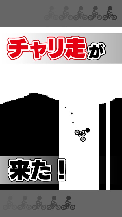 元祖チャリ走 完全版