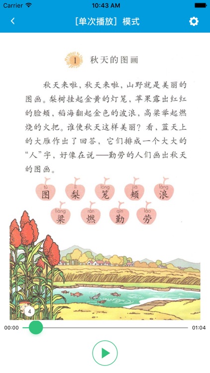 听写人教版小学语文二年级上学期