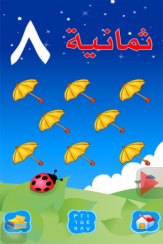 العربية الابتدائية - حروف - ارقام - كلمات screenshot 4
