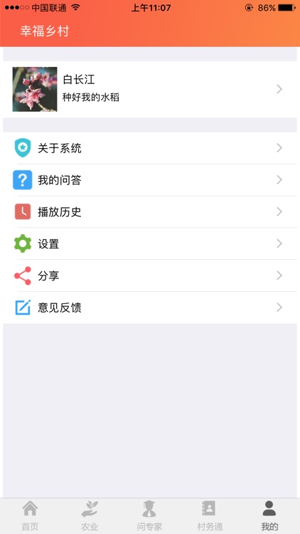 辽宁幸福乡村 screenshot-4