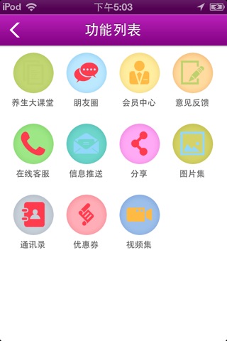 浙江养生 screenshot 4