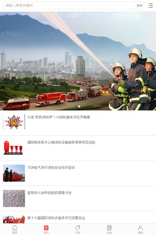 中国消防安保城信息网 screenshot 2