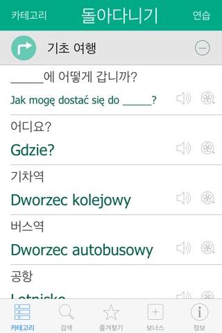 Polish Video Dictionary - Learn and Speak with Video Phrasebook screenshot 2