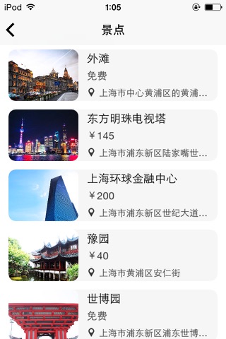 上海旅游攻略-自助旅游必备应用 screenshot 2