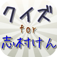 クイズfor志村けん バカ殿様大御所お笑い芸人編 pour PC
