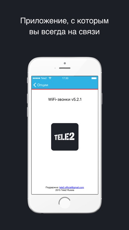 Iphone 15 вызовы по wifi. WIFI звонки теле2. Приложение звонки. Iphone звонки через Wi-Fi. Звонки по WIFI iphone.