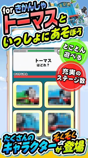 【遊び放題】きかんしゃQ for きかんしゃトーマス(圖1)-速報App