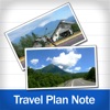 旅のしおり作成ツール Travel Plan Note