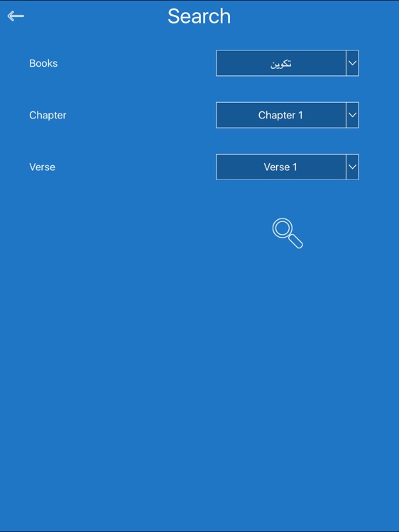 Arabic Bible Audio HD screenshot-4