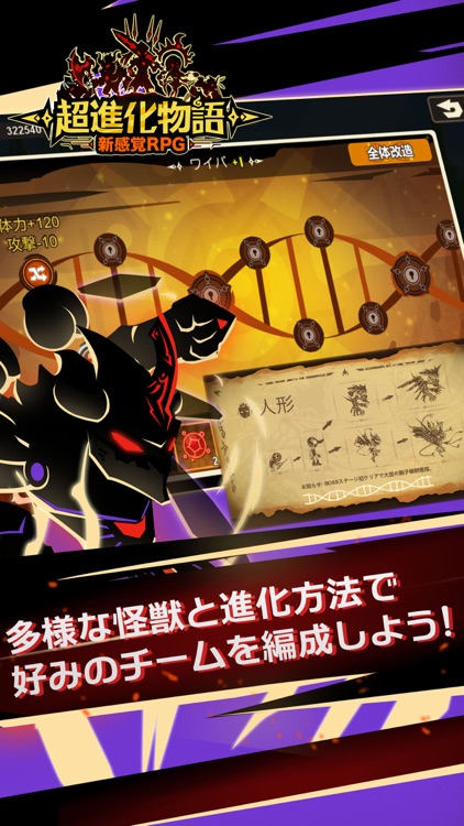 超進化物語 screenshot-4