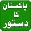 Constitution of Pakistan