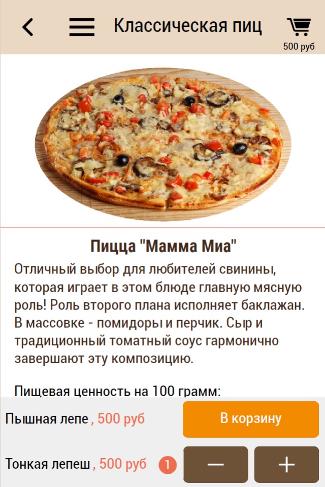Твоя Пицца screenshot 4