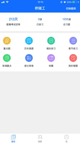 Game screenshot 大福题库 mod apk