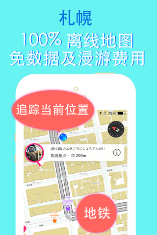 Sapporo travel guide with offline map and Hokkaido metro transit by BeetleTrip screenshot 4