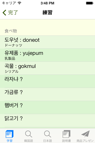 韓国語学習機 -- 単語集 screenshot 4