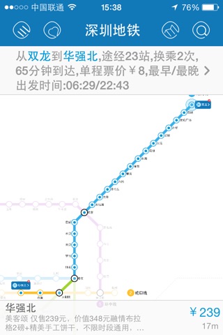 深圳地铁 screenshot 2