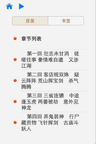 梁羽生武侠全集-阅读听书全免 screenshot 2