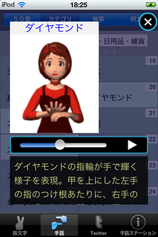 手話ステーション Lite screenshot 4