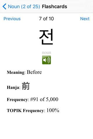 TenguGo Korean Vocabulary screenshot 4