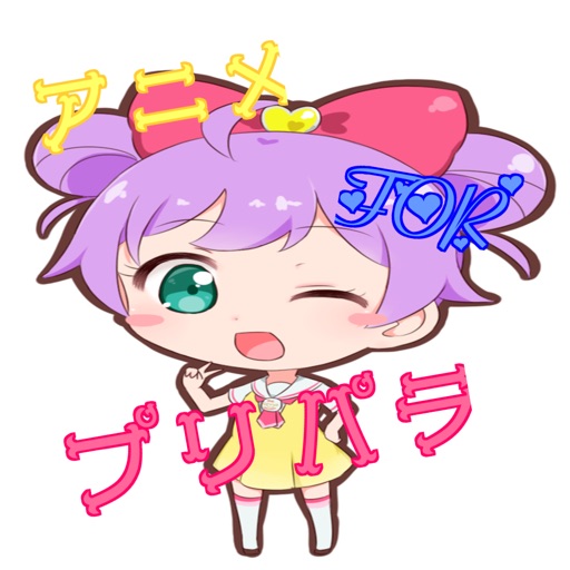 アニメ　for　プリパラ