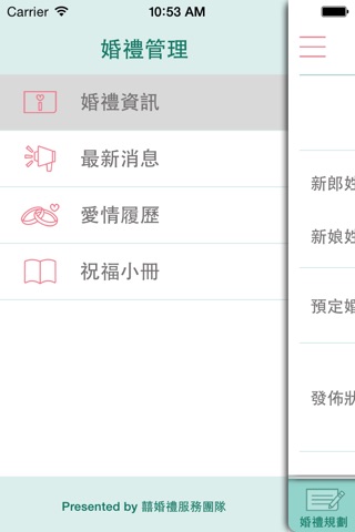 婚禮管家 cPlanner screenshot 3