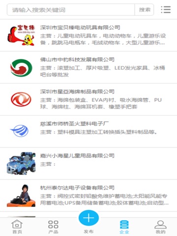 中国童车行业门户 screenshot 2