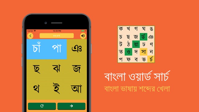 Bangla Word Search(圖7)-速報App