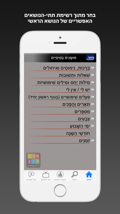 אנגלית - שיחון עברי-אנגלי מבית פרולוג Screenshot 2