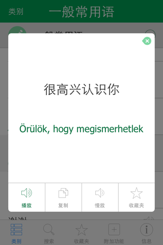 Hungarian Pretati - Speak with Audio Translation screenshot 3