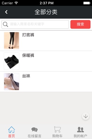 中国袜业交易平台 screenshot 4