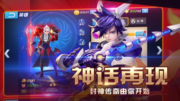 王者封神-传奇英雄守护者