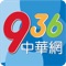 "93全资讯"是由新西兰最大的中文媒体World TV Limited——中华电视网打造的精品APP。