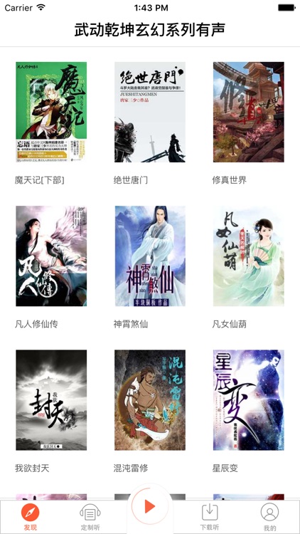 武动乾坤有声小说-斗破苍穹天蚕土豆玄幻小说全部收录