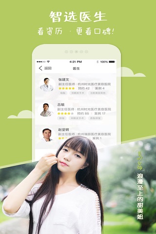 美呗美容Pro—微整形整容美丽社区 screenshot 3