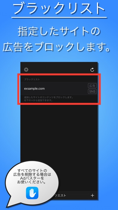 指定したサイトの広告を削除する -Adバス... screenshot1