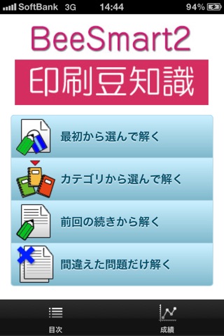 BeeSmart2電子書籍制作の手引き screenshot 3