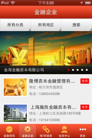 中国金融资本网 screenshot 3