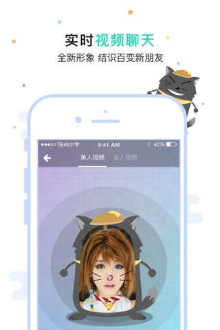 趣呼 - 激萌视频约会交友软件 screenshot 3