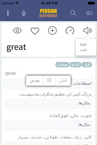iFarsi: Persian (Farsi) Dictionary (Bundled Database) screenshot 2